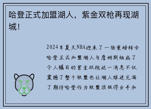 哈登正式加盟湖人，紫金双枪再现湖城！