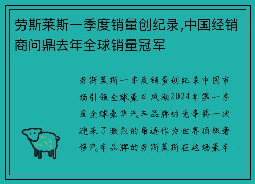 劳斯莱斯一季度销量创纪录,中国经销商问鼎去年全球销量冠军