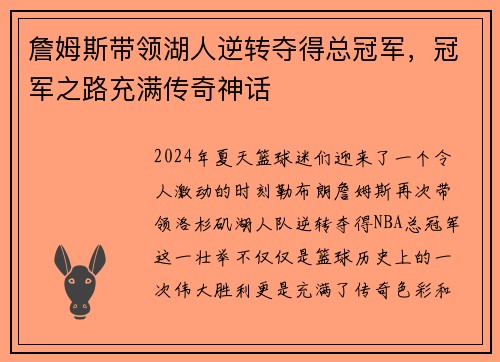 詹姆斯带领湖人逆转夺得总冠军，冠军之路充满传奇神话