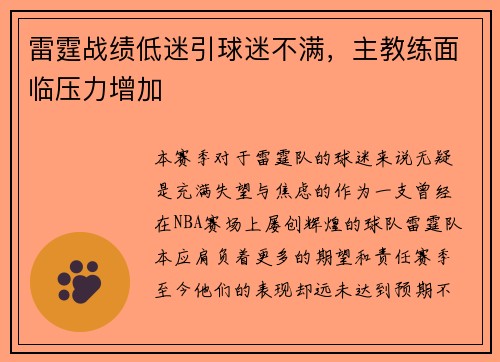 雷霆战绩低迷引球迷不满，主教练面临压力增加