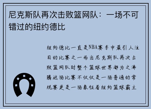 尼克斯队再次击败篮网队：一场不可错过的纽约德比