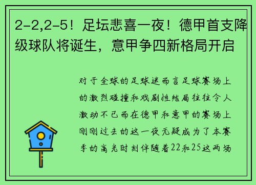 2-2,2-5！足坛悲喜一夜！德甲首支降级球队将诞生，意甲争四新格局开启