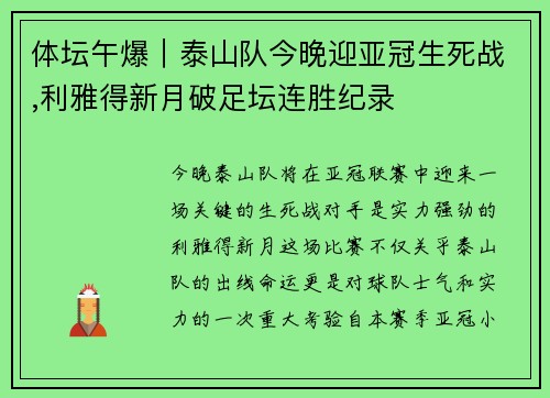 体坛午爆｜泰山队今晚迎亚冠生死战,利雅得新月破足坛连胜纪录