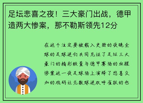 足坛悲喜之夜！三大豪门出战，德甲造两大惨案，那不勒斯领先12分