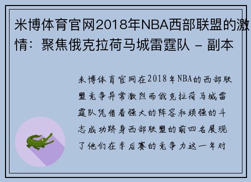 米博体育官网2018年NBA西部联盟的激情：聚焦俄克拉荷马城雷霆队 - 副本